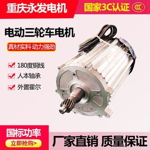 重庆永发1800W1500W1200W60V72V电动三轮车电机高速马达改装通用