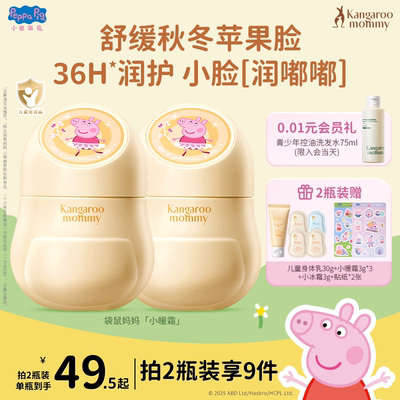 【2瓶装】袋鼠妈妈宝宝保湿面霜50g