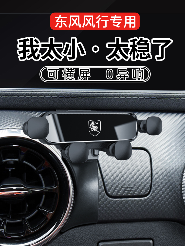 东风风行T5 EVO专用汽车载手机支架菱智M5L M5EV导航用品配件内饰