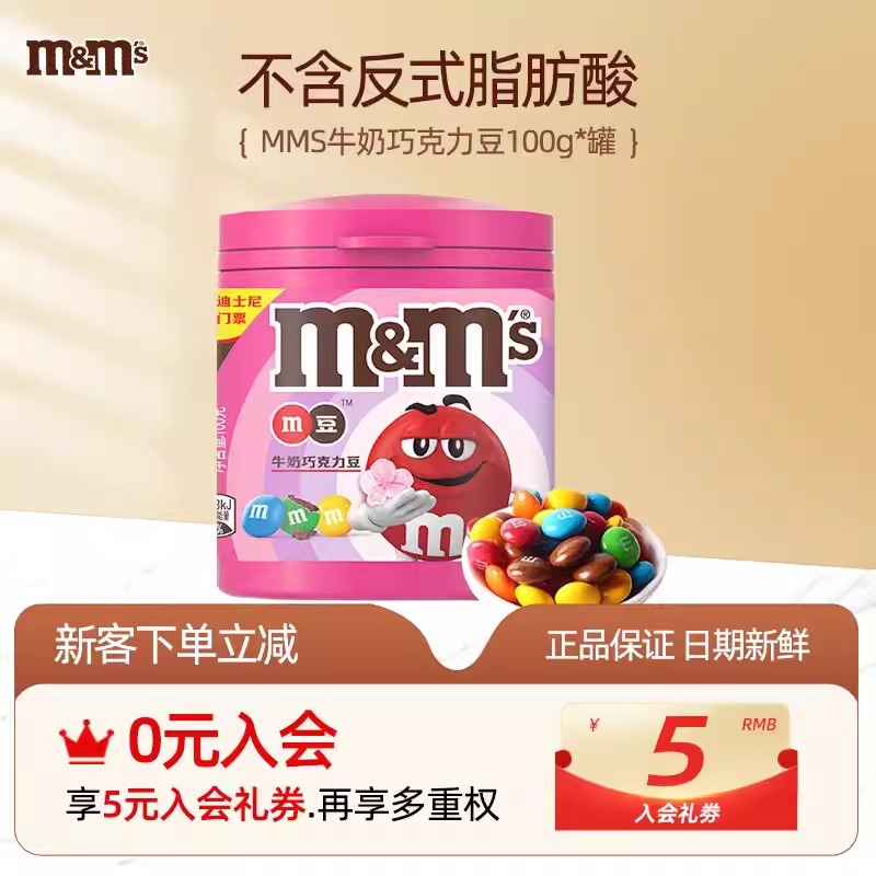 M&MS牛奶巧克力豆100g/罐儿