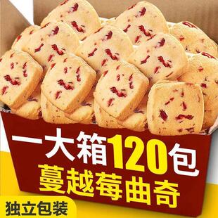 独立包装蔓越莓曲奇饼干整箱零食多口味网红爆款休闲食品下午茶