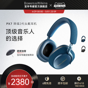 【保价30天】B&W宝华韦健Px7 二代无线头戴式蓝牙降噪HIFI耳机