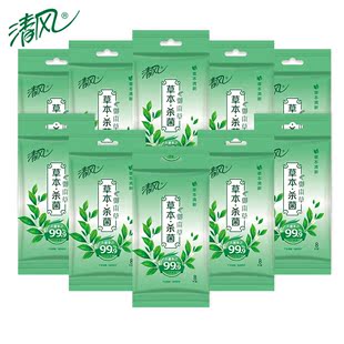 清风御本草湿巾8片10包共80片草本杀菌清洁湿纸巾独立便携