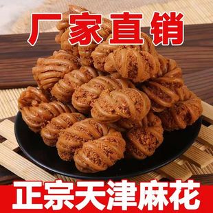 天津风味大麻花整箱散装手工特产零食糕点充饥夜宵休闲食品小吃