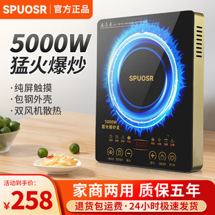 SPUOSR苏电磁炉家用炒菜锅5000W大功率商用爆炒火锅智能电池炉