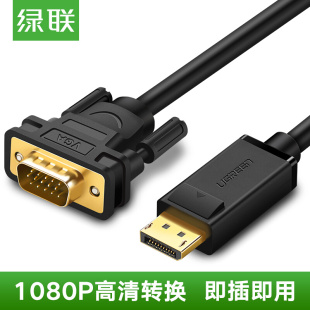 绿联DP转VGA线displayport转vga转接头线显卡DP口接显示器连接线