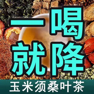 玉米须桑叶茶决明子茶正品青钱柳罗布麻官方旗舰店熬夜养生茶茶包