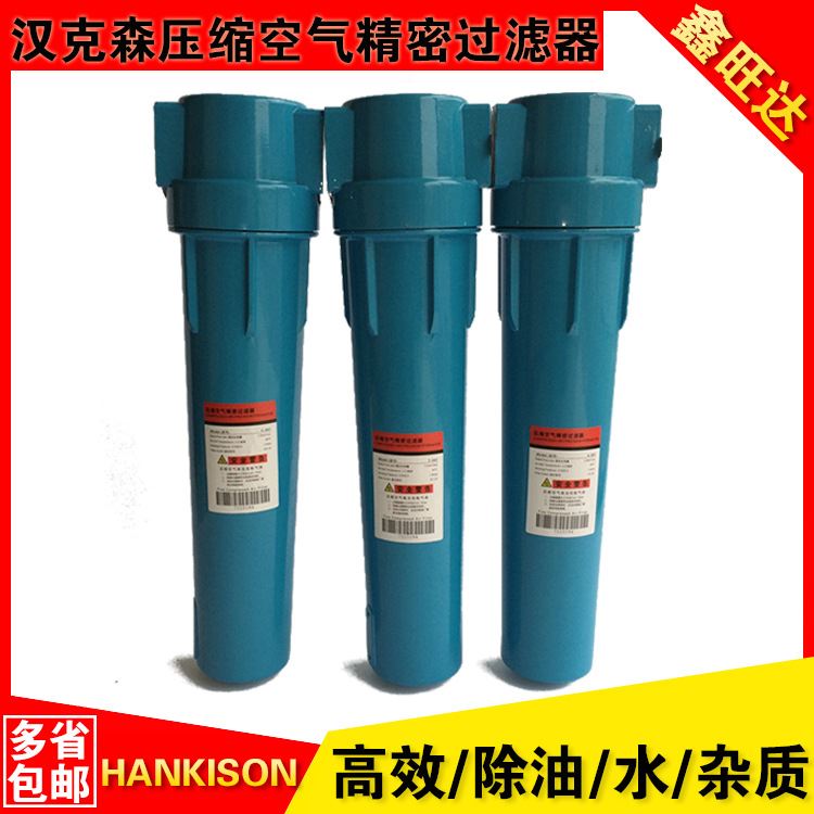 汉克森管道压缩空气精密过滤器 除油 除水 除杂质C/T/A-001 002