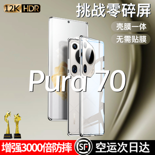 适用华为Pura70手机壳新款pura70pro保护套双面玻璃磁吸全包防摔pura70ultra透明超薄pro+男女镜头Pura高级感