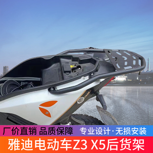 适用于雅迪电动车Z3 X5新款后货架载物架尾箱架 行李架 尾翼改装