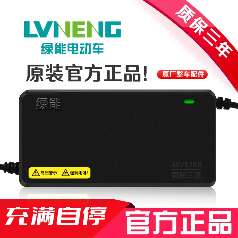 适用绿能原装品质电动车充电器48V12AH60V20AH72V32全新N字头正品