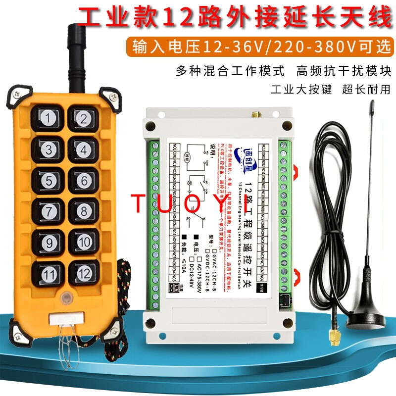 220V~380V无线遥控开关多功能直流12路接收控制器12键工业发射器