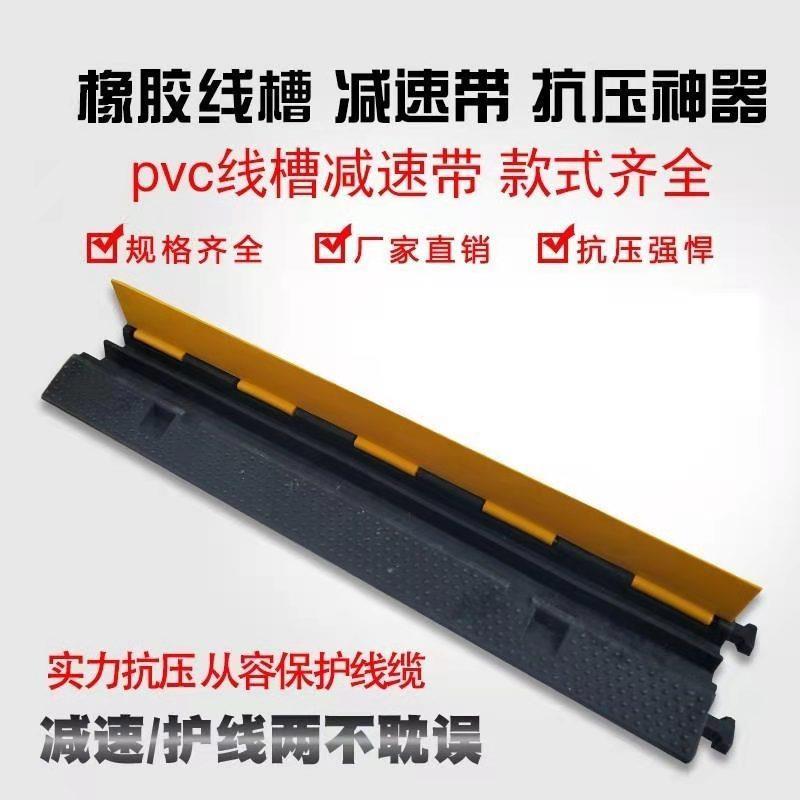北京橡胶线槽减速带防压线槽板室内电缆过路保护槽电线地面过线槽