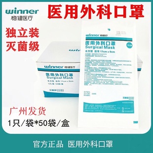 winner稳健医用外科口罩灭菌级独立包装一次性医疗单片成人儿童