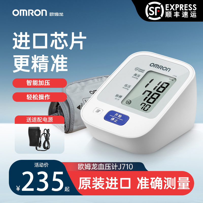 欧姆龙血压计电子血压测量仪家用高精
