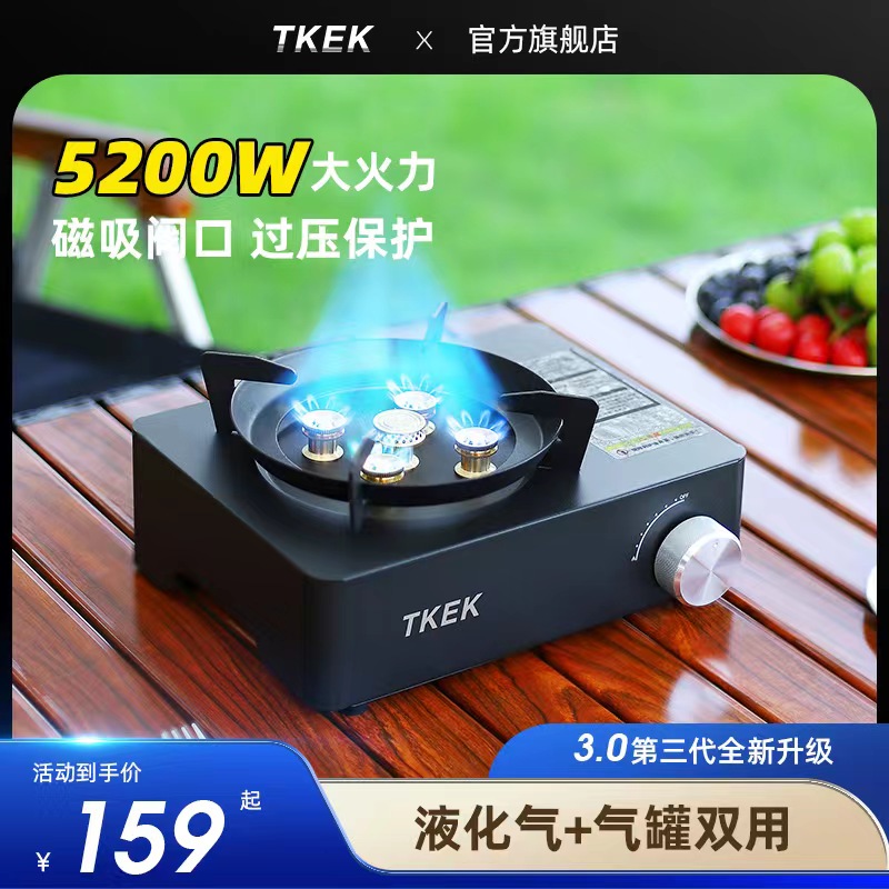 TKEK卡式炉户外便携式卡磁炉液化气双用炉露营装备野外炊具瓦斯炉