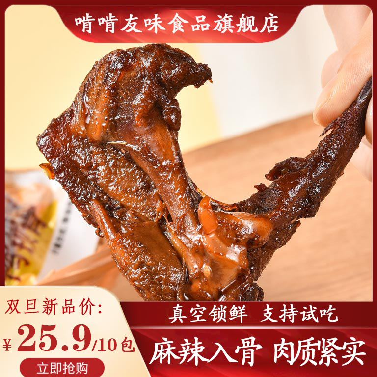 【啃啃友味】黑鸭味鸭锁骨解馋麻辣鸭货小吃零食卤味肉类