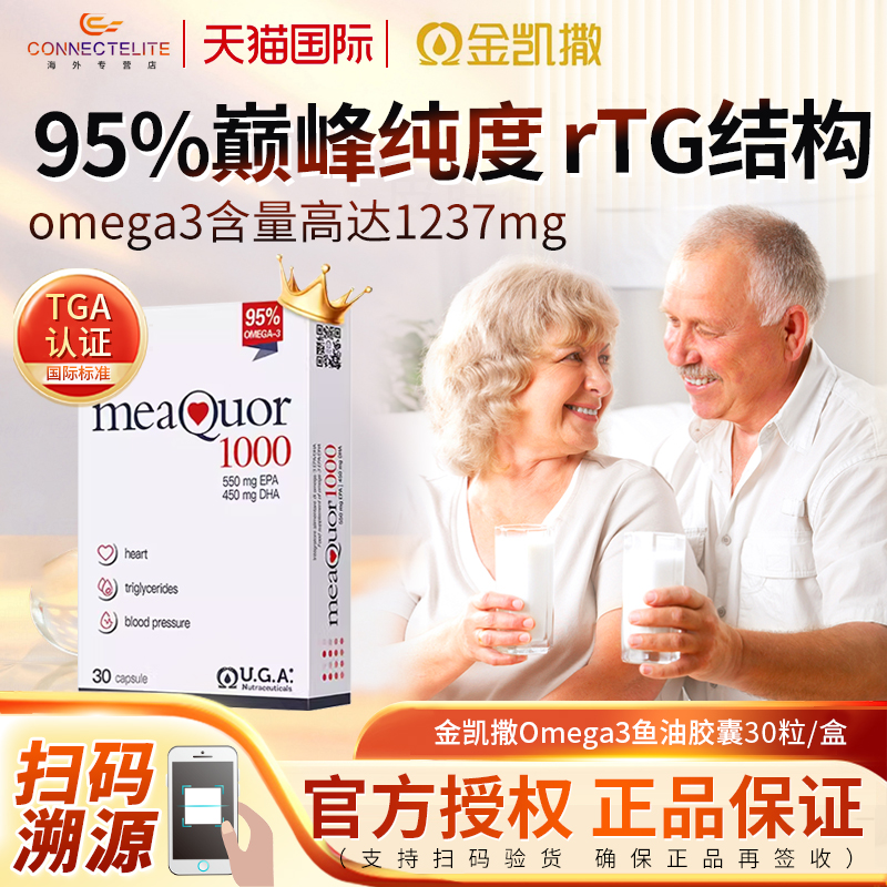 金凯撒鱼油95%纯度omega3深