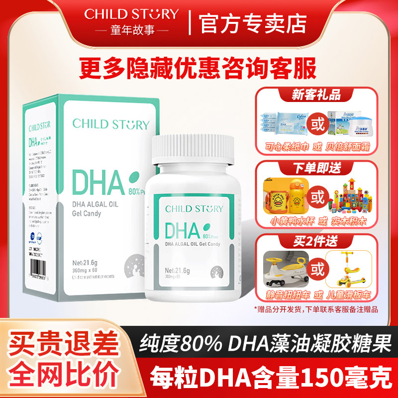 童年故事DHA海藻油dha80%胶囊150mg海藻油加拿大进口60粒