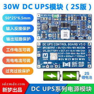 30W版 DC UPS 供电模块 V5.0 12V不间断电源 控制主板 支持9V/18V