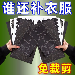 【活动中】补衣服补丁贴自粘可水洗免缝布贴永久修复羽绒服补丁贴
