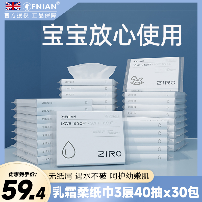 英国Fnian婴儿抽纸宝宝专用超柔纸巾婴幼儿云柔巾整箱旗舰40抽*30