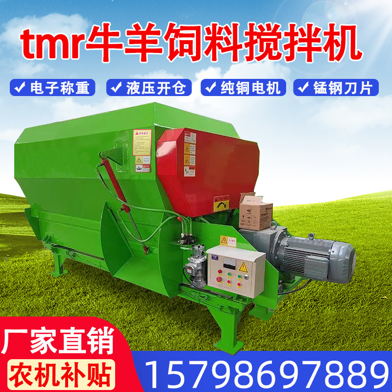 tmr牛羊草料饲料搅拌机养殖拌料揉丝粉碎一体机卧式全日粮制备机