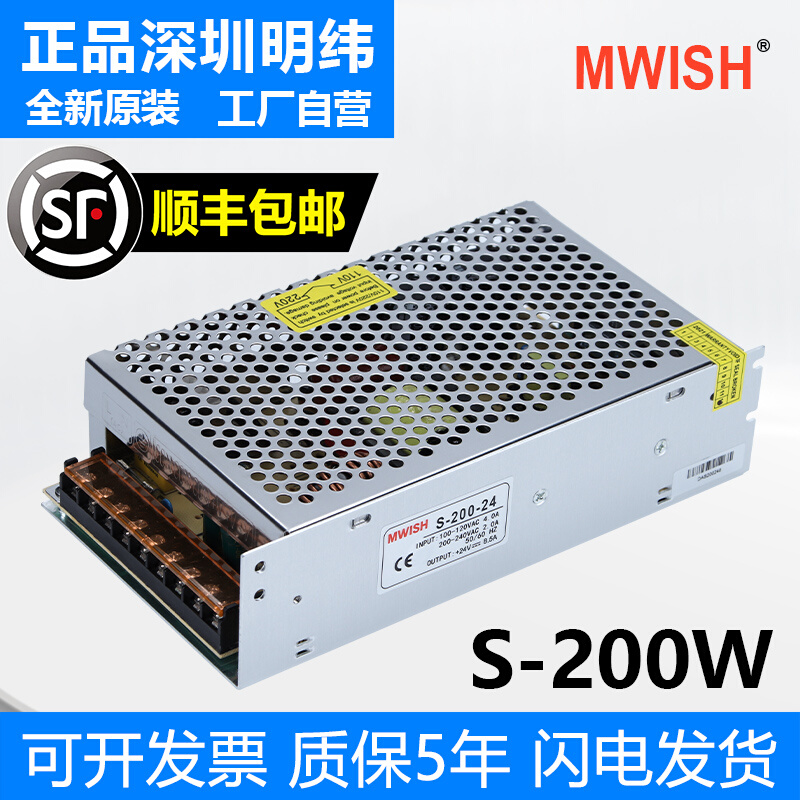 深圳明纬S-200W-5V40A工业24V8.3A直流12V屏幕LED开关电源60V 48V