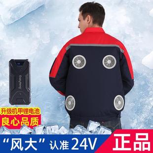 24V】夏季降温空调服男款带风扇的衣服制冷充电工地汽修劳保工服