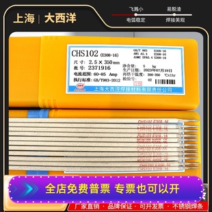 上海大西洋CHS102 A102不锈钢电焊条 大西洋E308-16不锈钢焊条