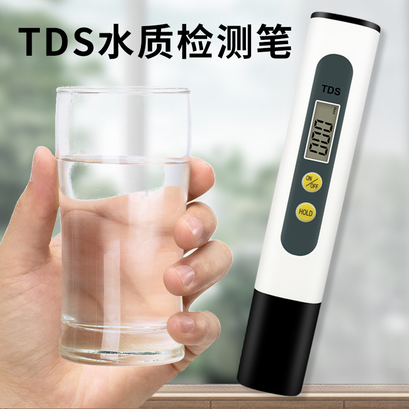 TDS水质检测笔家庭饮用水高精度生活纯净自来水多功能测试分析仪