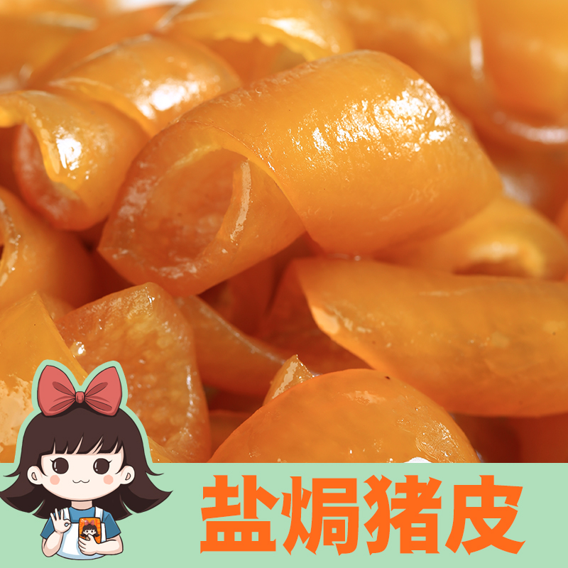 王小焗盐焗猪皮开袋即食广东梅州客家特产小吃香辣零食下酒菜熟食