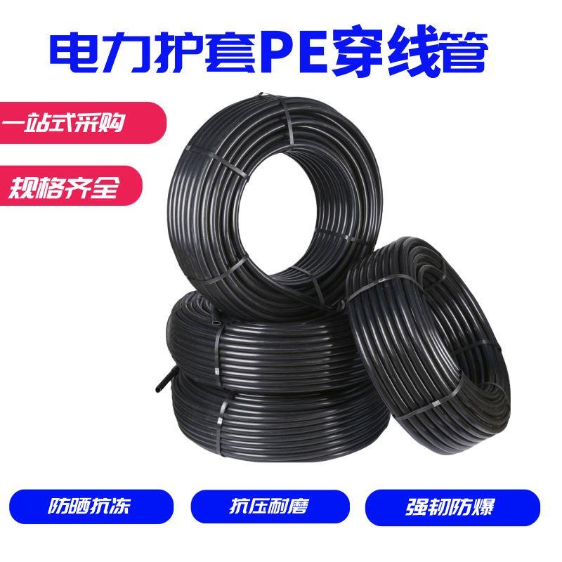 厂家供应穿线管 黑色穿线管电力护套管地埋式塑料盘管