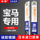 日本水弹适用宝马雨刮器i3系5系7系4系6系X1X2X3X4X5X6MX7雨刷片