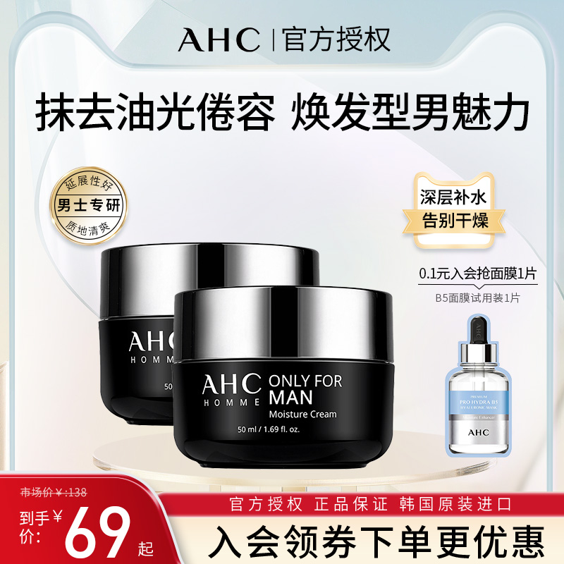 AHC男士面霜补水保湿护肤霜清爽脸部干皮润肤霜秋冬擦脸50ml