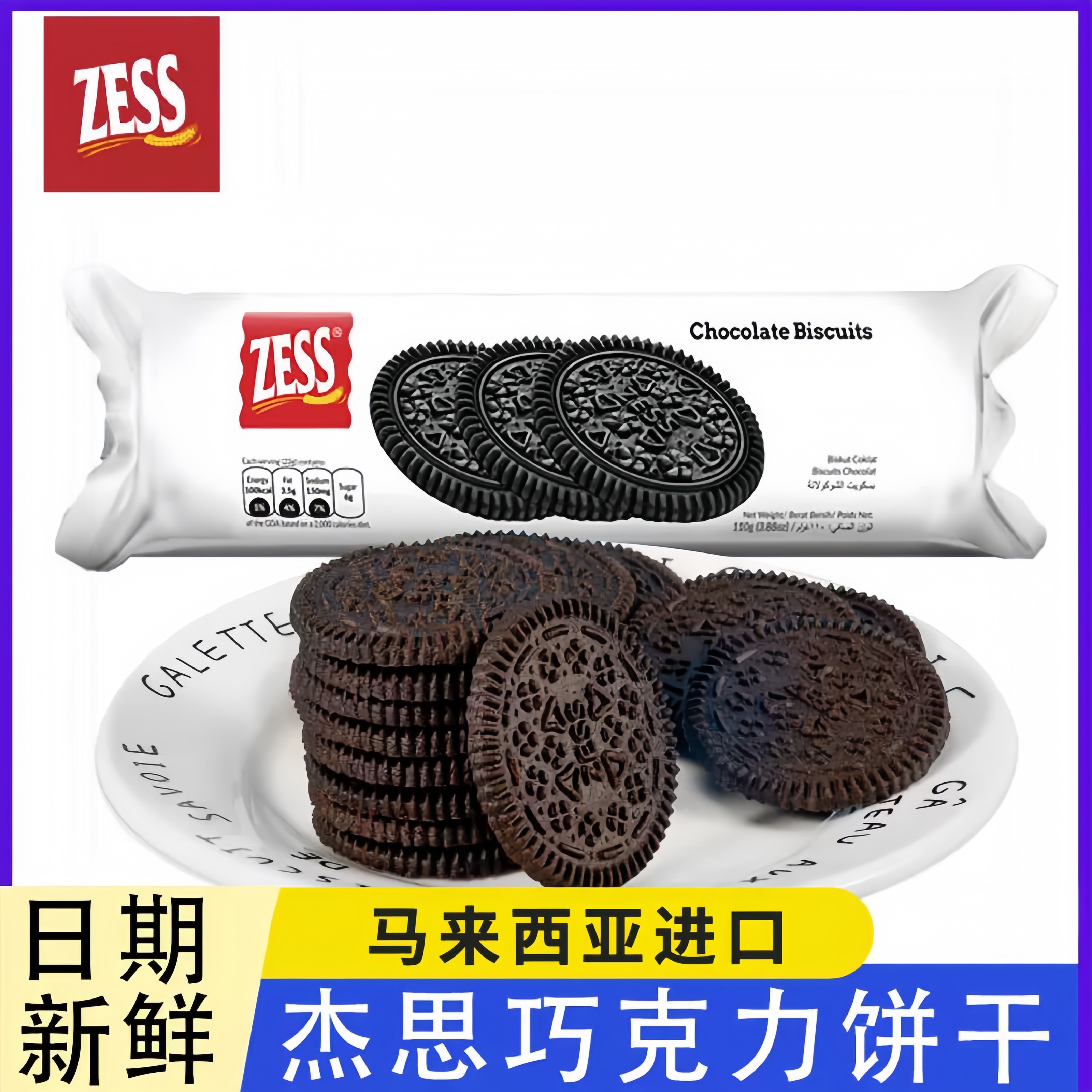 马来西亚进口zess杰思牌巧克力饼干无夹心网红小黑饼小吃休闲零食