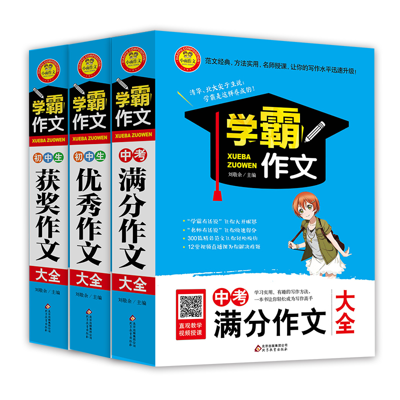 2020新版初中生作文书大全(全3册)