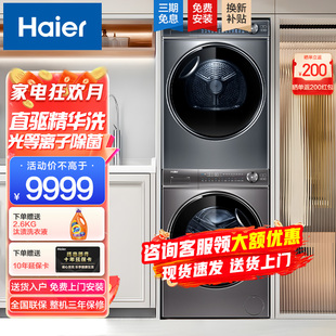 海尔洗衣机10公斤滚筒388+376洗烘套装热泵干衣机家用洗烘一体机