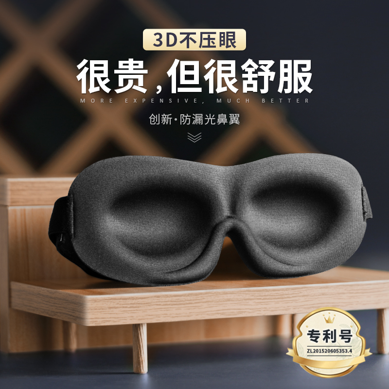 意构3D立体遮光睡眠眼罩男士女士护