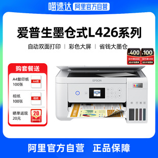 EPSON爱普生彩色打印机L4266 L4268 喷墨复印扫描自动双面一体机A4小型家用照片手机无线办公作业学习