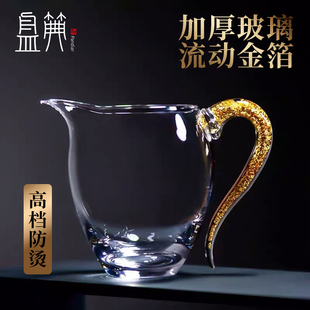 盘典金箔高档玻璃公道杯分茶器茶杯高级侧把公道杯水晶耐高温加厚