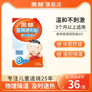 美林婴儿医用退热贴布洛芬退烧婴幼儿小孩发烧物理温和降温6片