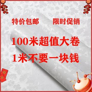 100米大卷自粘墙纸客厅房间防水防潮墙面壁纸背景墙翻新贴纸