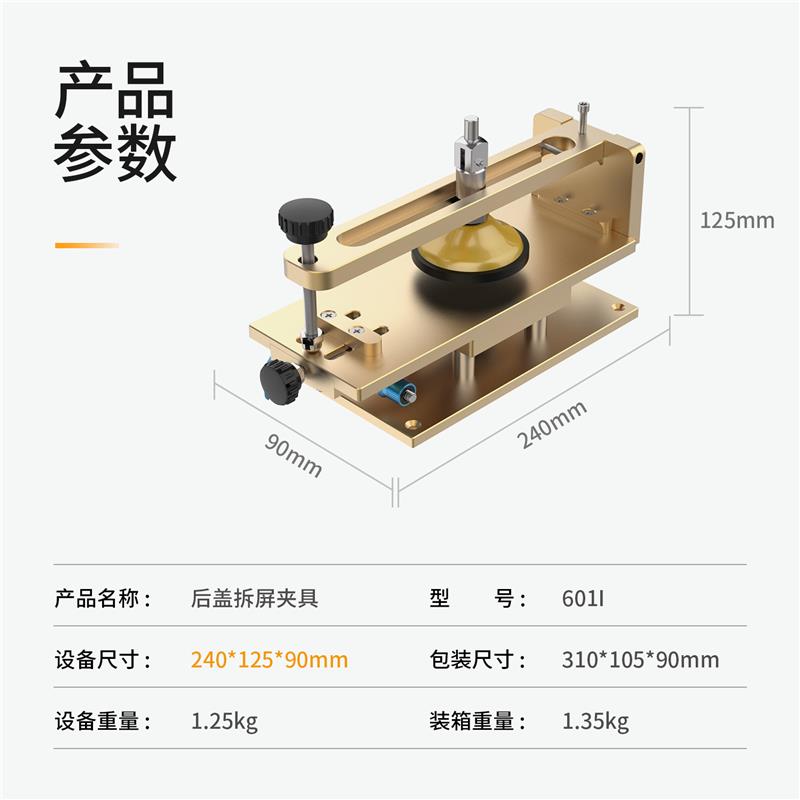 治固定后盖旋转拆具弧屏曲面夹具工具I拆面框模具玻璃601