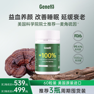 GeneIII仅三麦角硫因口服胶囊*60粒 美国进口 99.99%高纯度1500mg