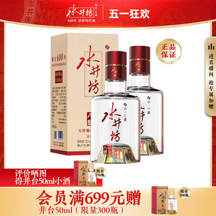 【官方正品】水井坊臻酿八号52度125ml*2支浓香型白酒尝鲜装