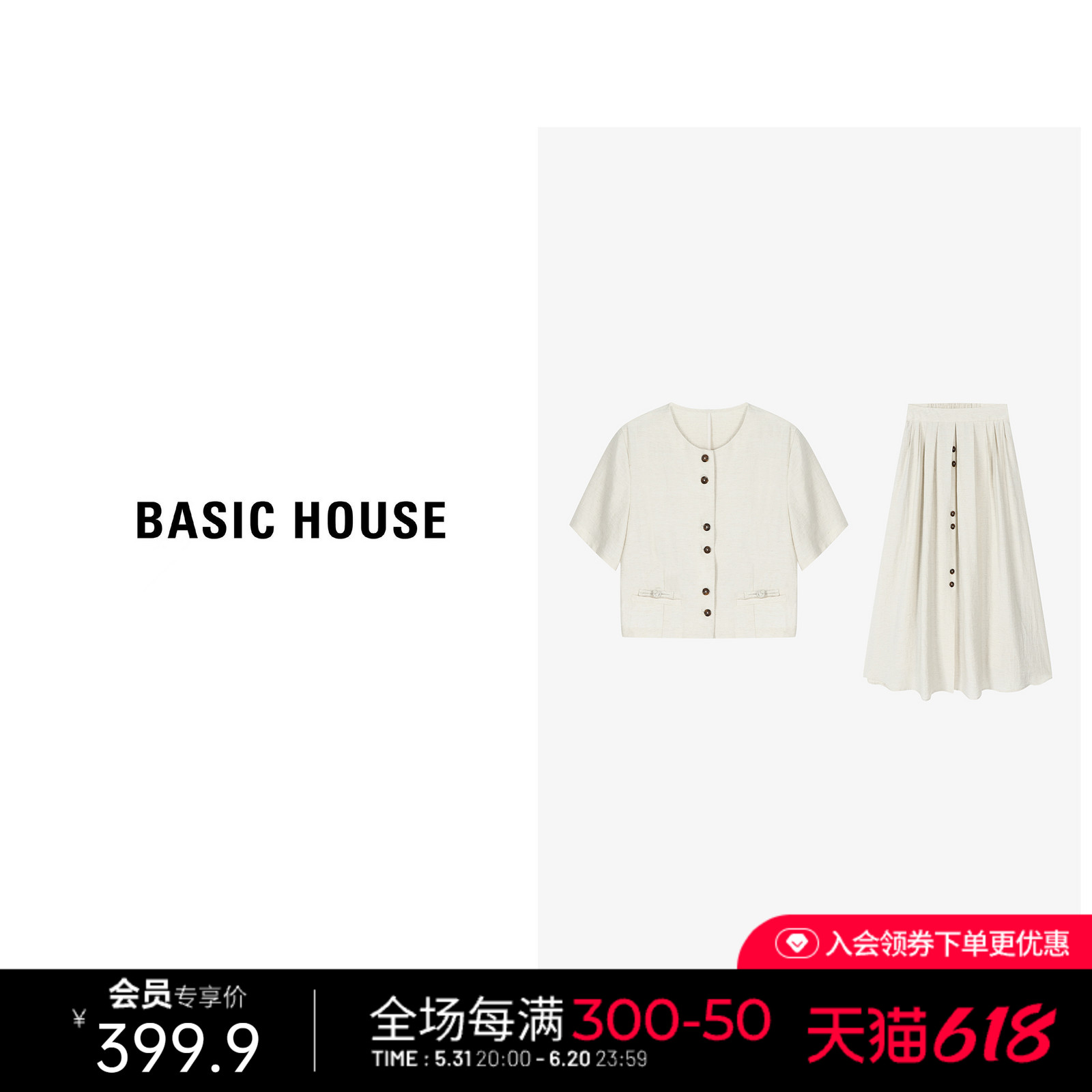 Basic House/百家好夏日