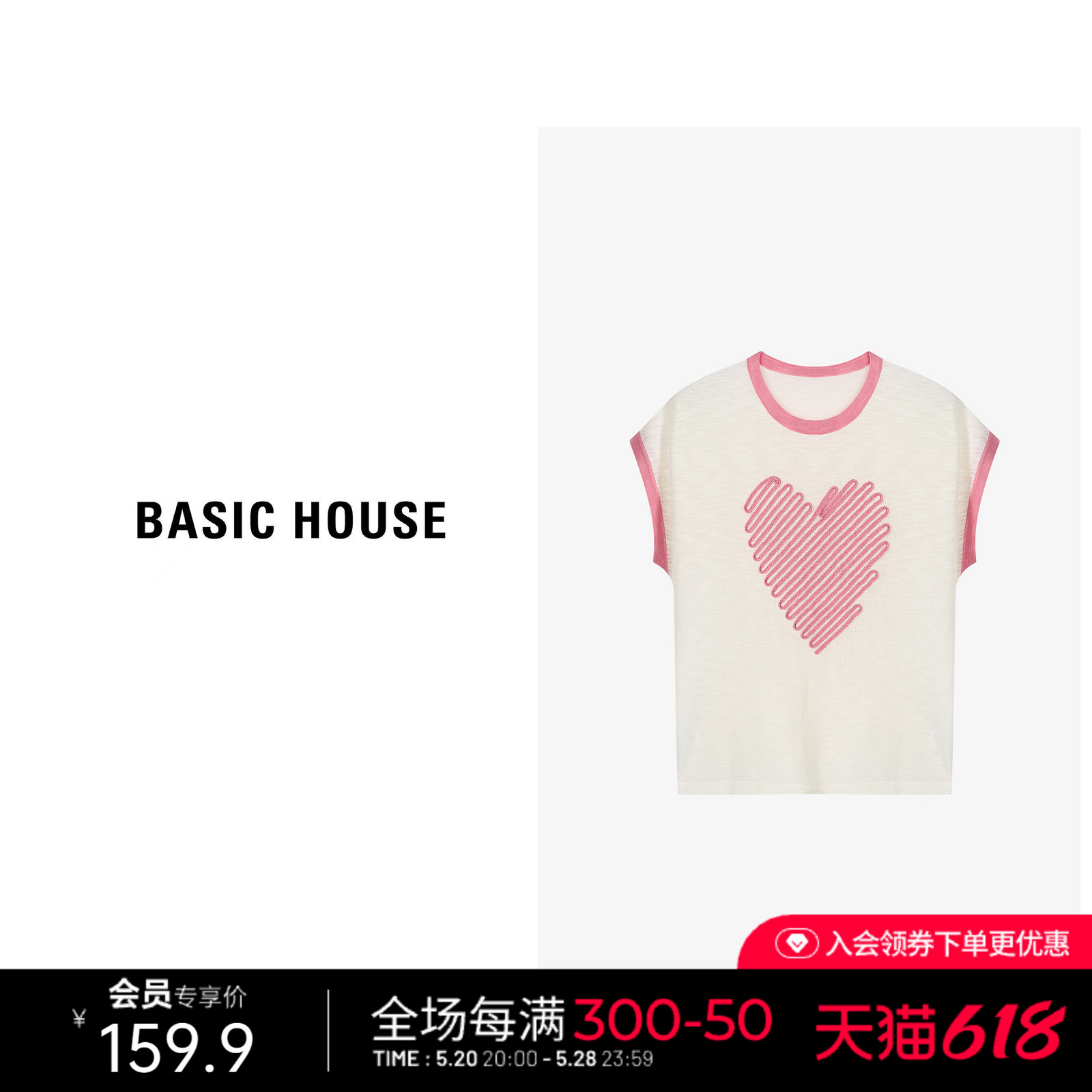 Basic House/百家好甜美