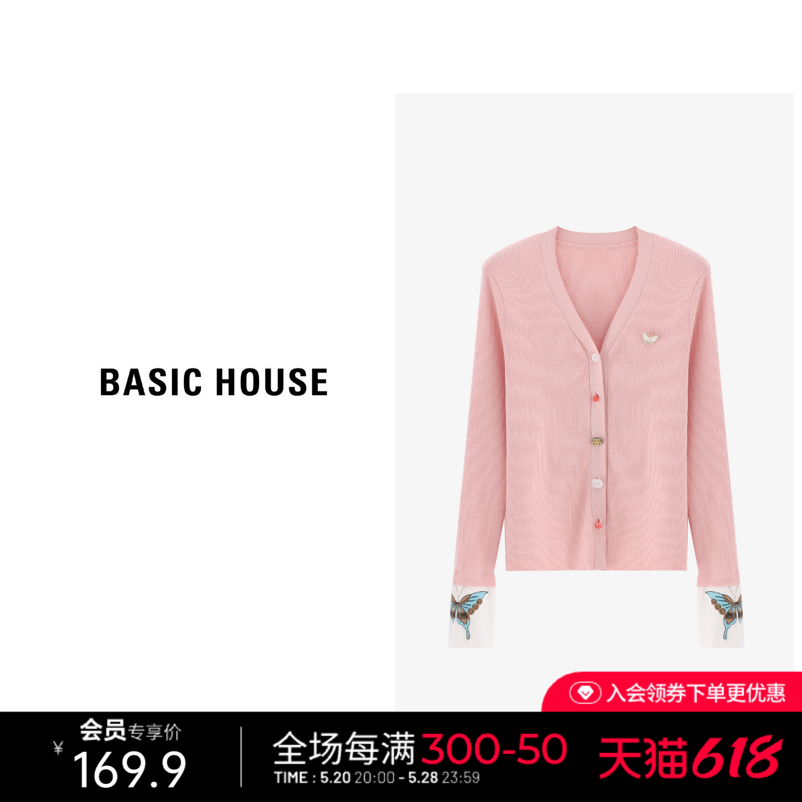 Basic House/百家好撞色