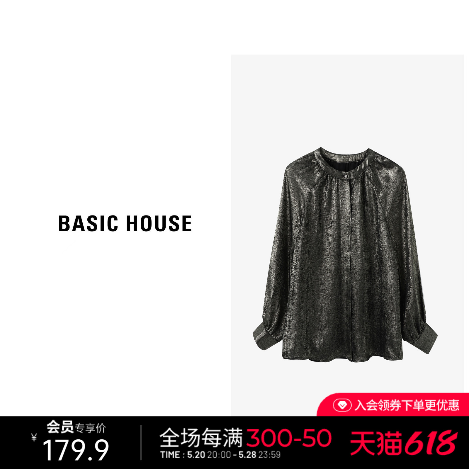 Basic House/百家好纯色